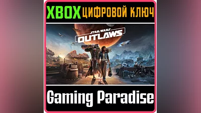 STAR WARS OUTLAWS XBOX X|S КЛЮЧ