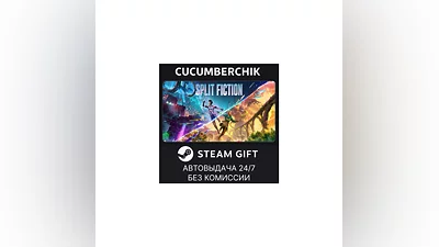 Split Fiction STEAM GIFT AUTO RU+МИР
