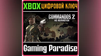 Commandos 2 - HD Remaster XBOX ONE/X|S КЛЮЧ