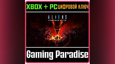 ALIENS: FIRETEAM ELITE XBOX ONE/X|S+ПК КЛЮЧ