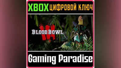 BLOOD BOWL 3 XBOX ONE/X|S КЛЮЧ