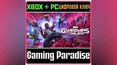 MARVEL'S GUARDIANS OF THE GALAXY XBOX ONE/X|S+ПК КЛЮЧ