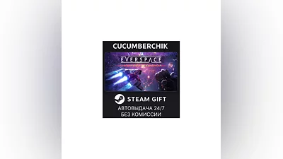 EVERSPACE  - Ultimate Edition STEAM GIFT AUTO RU+МИР