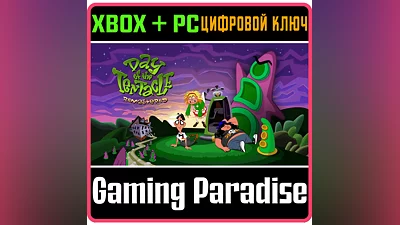 DAY OF THE TENTACLE REMASTERED XBOX ONE/X|S+ПК КЛЮЧ