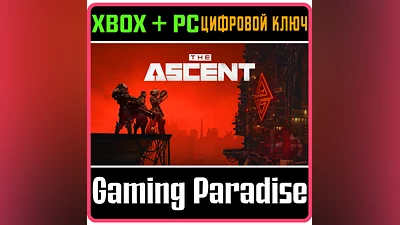 THE ASCENT XBOX ONE/X|S+ПК КЛЮЧ