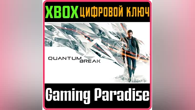 QUANTUM BREAK XBOX ONE/X|S КЛЮЧ