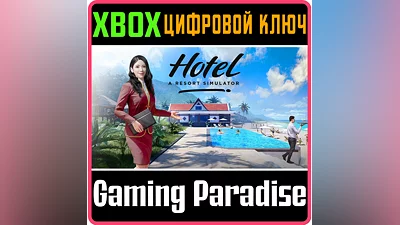 HOTEL: A RESORT SIMULATOR XBOX ONE/X|S КЛЮЧ