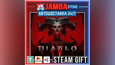 Diablo IV - Standard | STEAM GIFT | МИР | АВТО