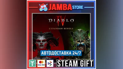 Diablo IV: VoH - Expansion Bundle | STEAM GIFT | RU