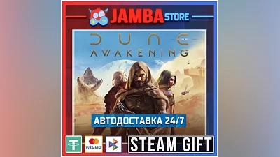Dune: Awakening | STEAM GIFT | RU - МИР | АВТО