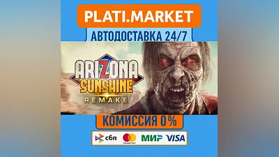 Arizona Sunshine  Remake⟡STEAM GIFT ВСЕ РЕГИОНЫ АВТО 0%