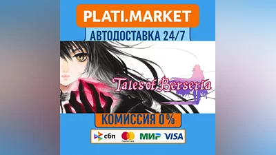 Tales of Berseria ⟡STEAM GIFT ВСЕ РЕГИОНЫ АВТО 0%