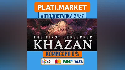 The First Berserker: Khazan⟡STEAM GIFT ВСЕ РЕГИОНЫ АВТО