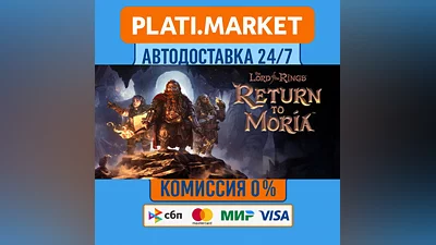 The Lord of the Rings: Return to Moria ⟡STEAM GIFT ВСЕ