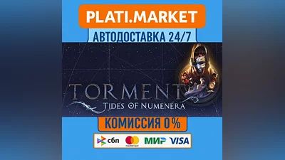 Torment: Tides of Numenera⟡STEAM GIFT ВСЕ РЕГИОНЫ АВТО