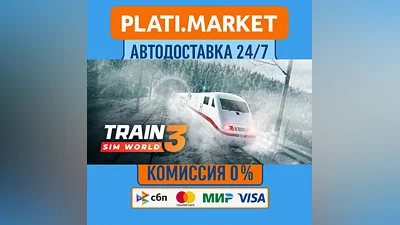Train Sim World  3⟡STEAM GIFT ВСЕ РЕГИОНЫ АВТО 0%