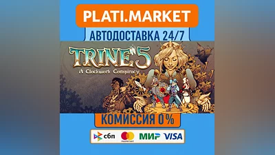 Trine 5: A Clockwork Conspiracy⟡STEAM GIFT ВСЕ РЕГИОНЫ