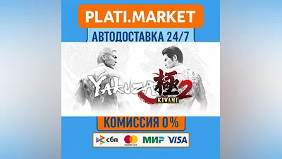 Yakuza Kiwami 2⟡STEAM GIFT ВСЕ РЕГИОНЫ АВТО 0%