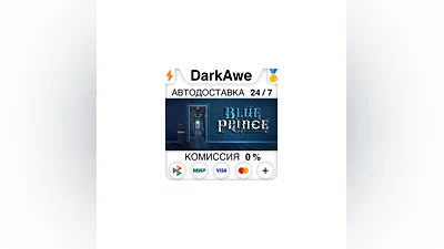 Blue Prince STEAM•RU  ️АВТОДОСТАВКА  0%