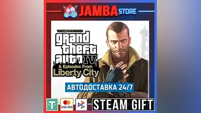 Grand Theft Auto IV: The Complete Edition | STEAM GIFT | RU - МИР | АВТО