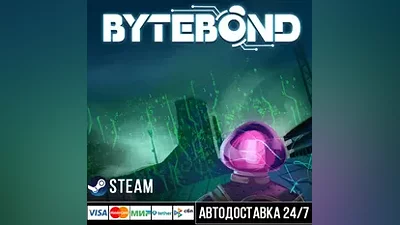 Bytebond СТИМ Steam Gift
