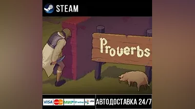 Proverbs СТИМ Steam Gift