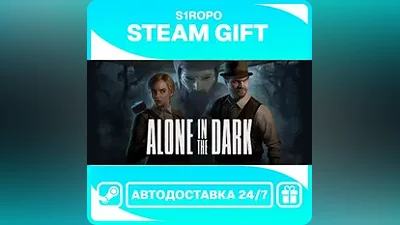 Alone in the Dark / STEAM / АВТОВЫДАЧА