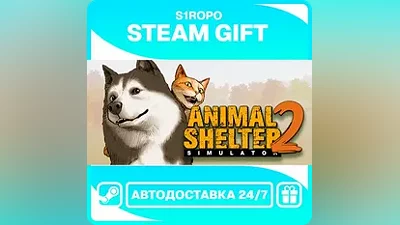 Animal Shelter 2 / STEAM / АВТОВЫДАЧА