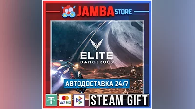 Elite: Dangerous | STEAM GIFT | RU - МИР | АВТО