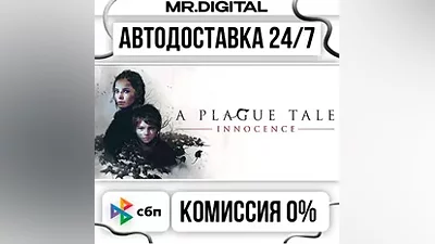 A Plague Tale: Innocence STEAM АВТОВЫДАЧА 24/7