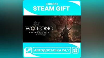 Wo Long: Fallen Dynasty / STEAM / АВТОВЫДАЧА
