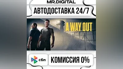 A Way Out STEAM АВТОВЫДАЧА 24/7