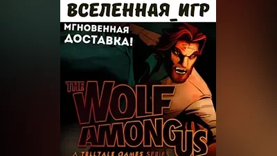 The Wolf Among Us (РФ/СНГ) STEAM КЛЮЧ