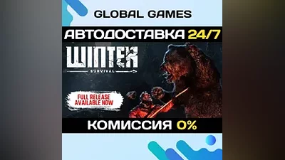 Winter Survival STEAM GIFT АВТОДОСТАВКА