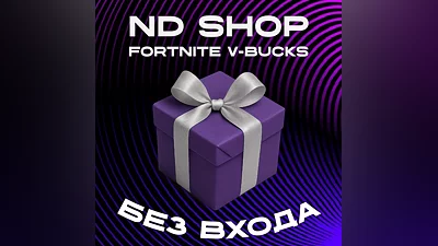 FORTNITE СКИНЫ/НАБОРЫ ПОДАРКОМ НА ПРОФИЛЬ за V-BUCKS