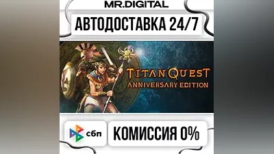 Titan Quest Anniversary Edition STEAM АВТОВЫДАЧА 24/7