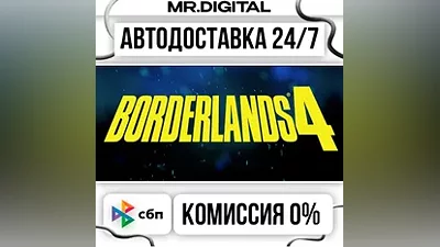 Borderlands 4 STEAM АВТОВЫДАЧА 24/7