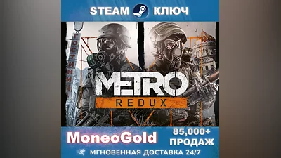 Metro 2033 Redux Steam Key RU+СНГ КЛЮЧ+ПОДАРКИ