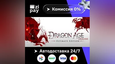 Dragon Age: Origins - Ultimate Edition STEAM РФ и все регионы гифт автодоставка