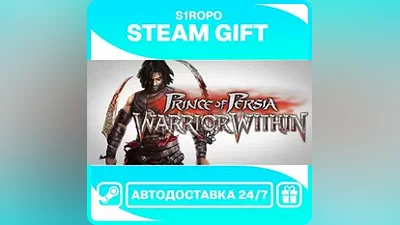 Prince of Persia: Warrior Within / STEAM / АВТОВЫДАЧА