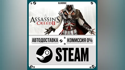 Assassin's Creed 2 ️+ВЫБОР STEAM•RU 0% АВТО