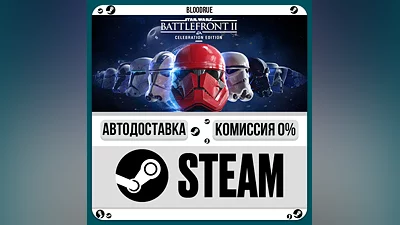 STAR WARS Battlefront II: Celebration ️+ВЫБОР STEAM•RU