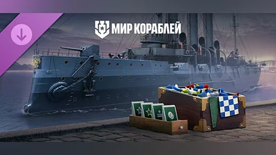 Сборник Мир кораблей — Аврора. Легенда флота