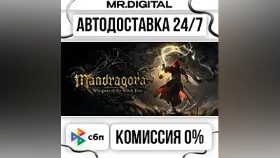 Mandragora: Whispers of the Witch Tree STEAM АВТОВЫДАЧА 24/7