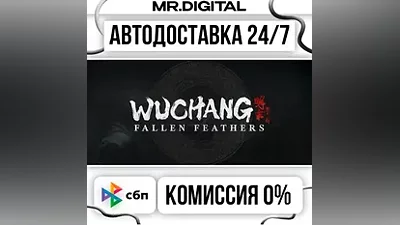 Wuchang: Fallen Feathers STEAM АВТОВЫДАЧА 24/7