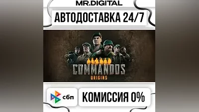 Commandos: Origins - Deluxe Edition STEAM АВТОВЫДАЧА 24/7