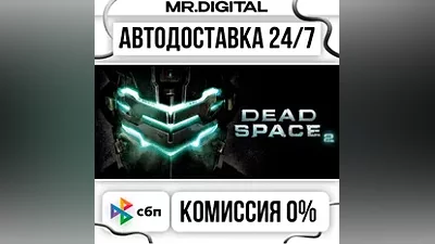 Dead Space 2 STEAM АВТОВЫДАЧА 24/7