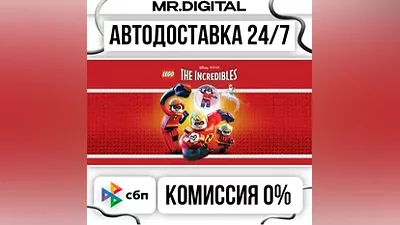 LEGO The Incredibles STEAM АВТОВЫДАЧА 24/7