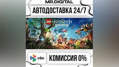 LEGO Horizon Adventures STEAM АВТОВЫДАЧА 24/7