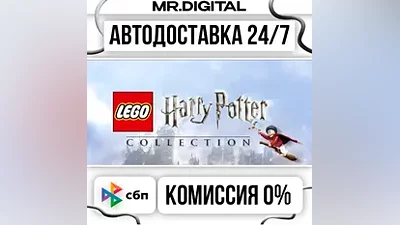 LEGO Harry Potter Collection STEAM АВТОВЫДАЧА 24/7